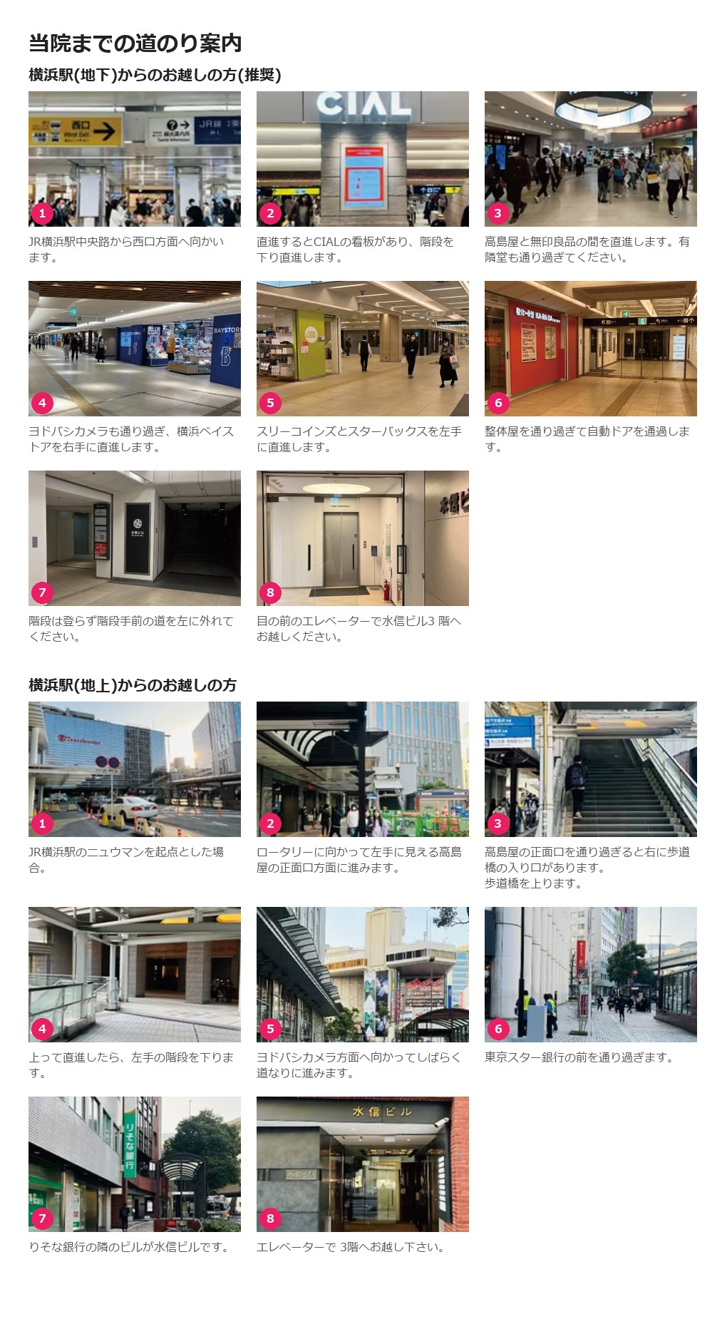 最寄り駅から湘南AGAクリニック横浜院へのルート案内